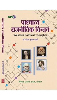 Paschatya Rajnitik Chintan (पश्चात्य राजनीतिक चिंतन) MA, II nd Sem.
